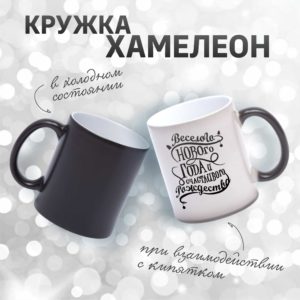 Кружка “Хамелеон”